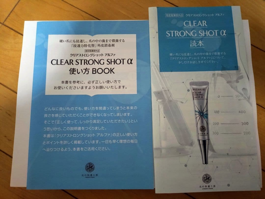 〈北の快適工房〉クリアストロングショットアルファ3本セット