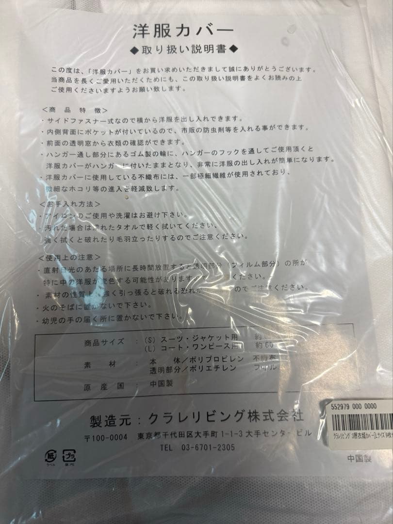 高級　SMS 洋服カバー 新品　クラレリビング　大量8セット