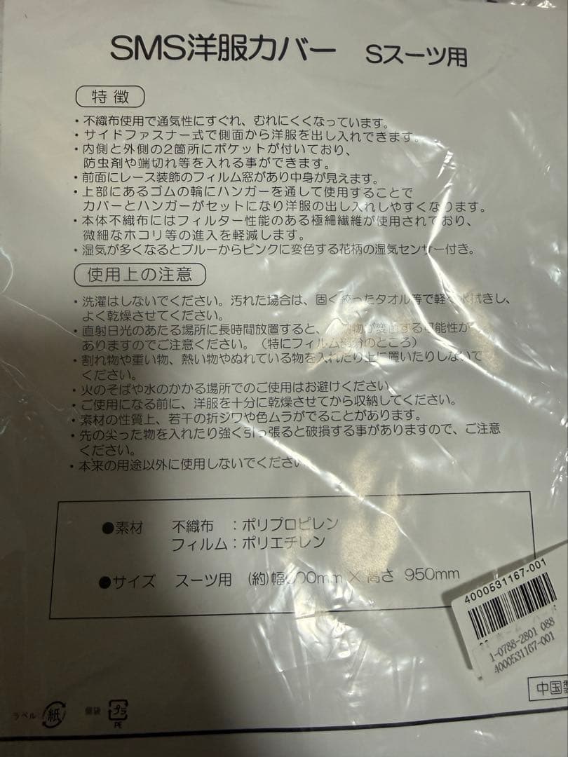 高級　SMS 洋服カバー 新品　クラレリビング　大量8セット