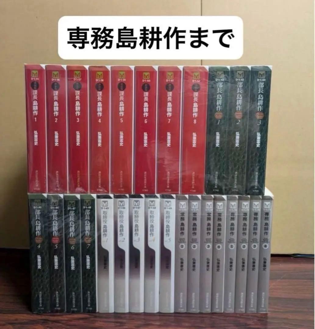 美品多数　課長島耕作 全巻　部長島耕作　 常務島耕作　 専務島耕作　全巻
