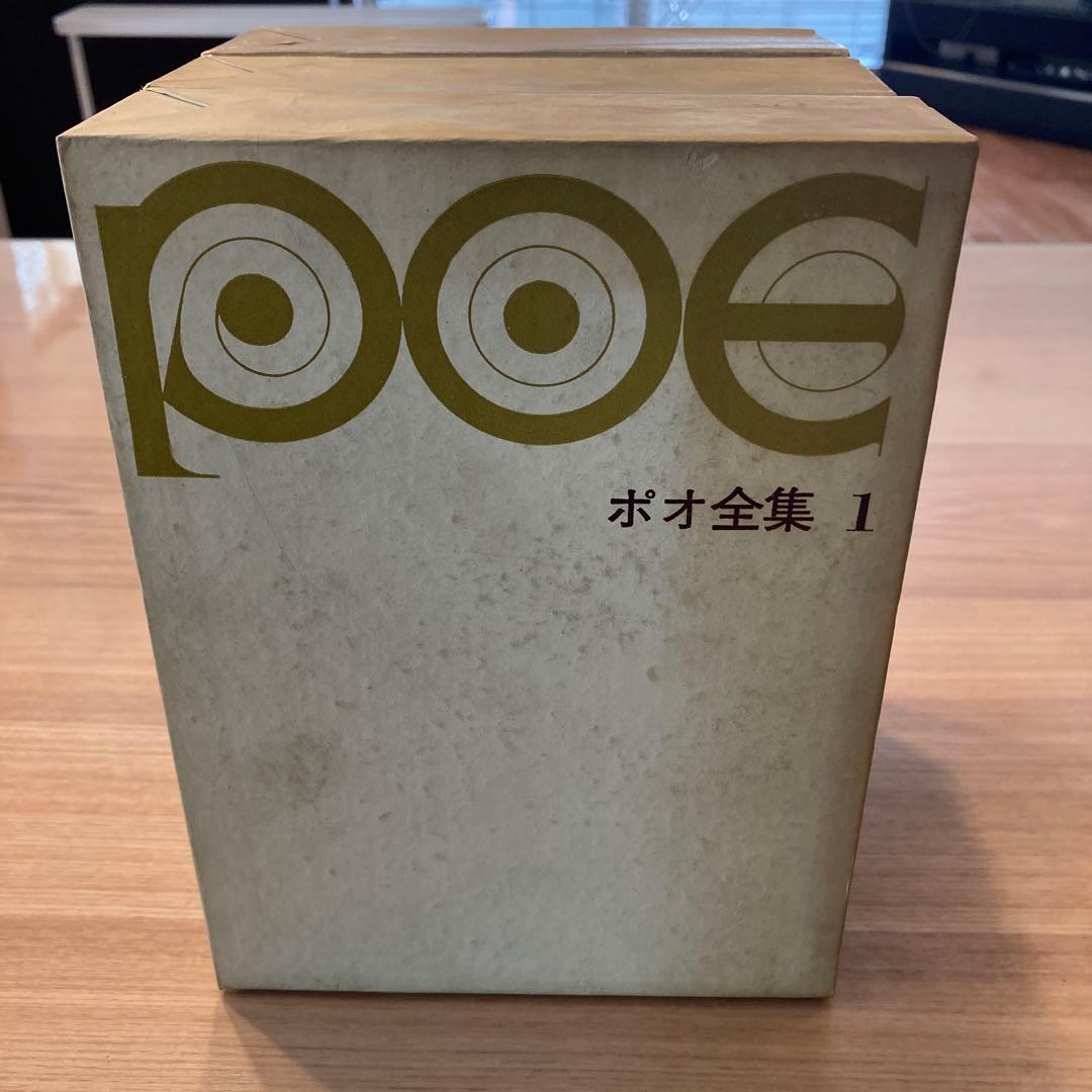 ポオ全集 全3巻セット　1500部限定