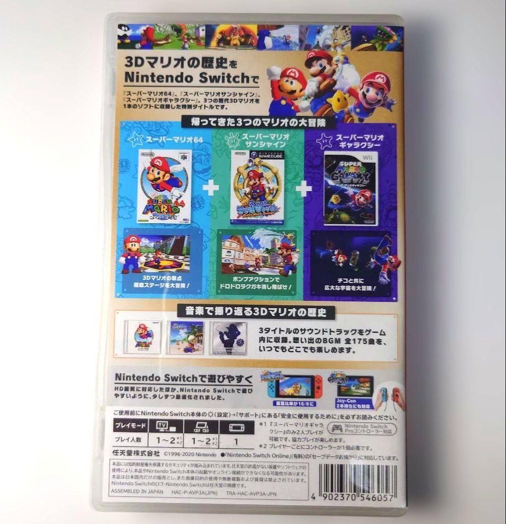 【中古】【生産終了品】スーパーマリオ 3D コレクション Switch