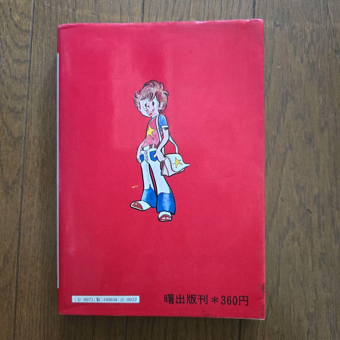 超レア漫画本　ドッキリ仮面 3 曙出版