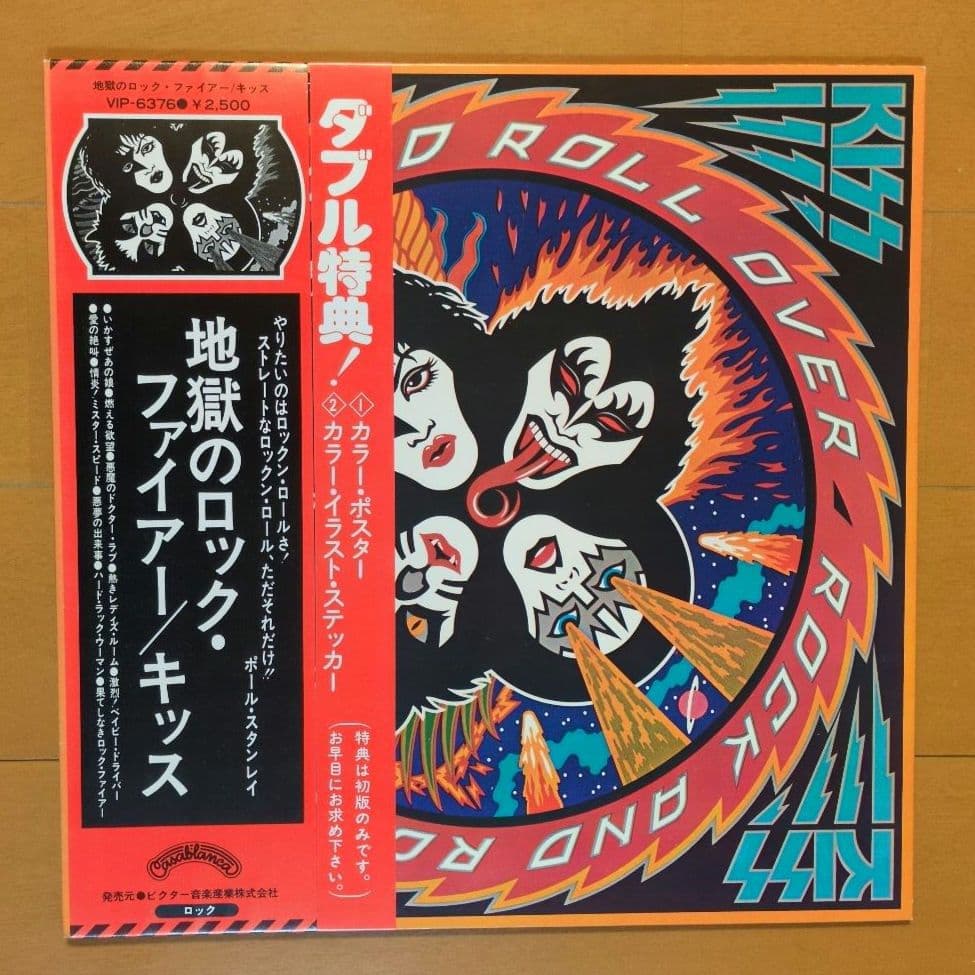 キッス／地獄のロック・ファイアー　レコード