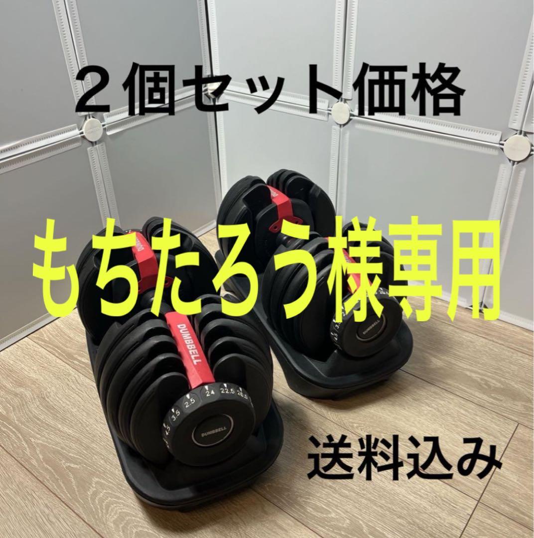 DUMMBELL 可変式ダンベル 24kg アジャスタブルダンベル②