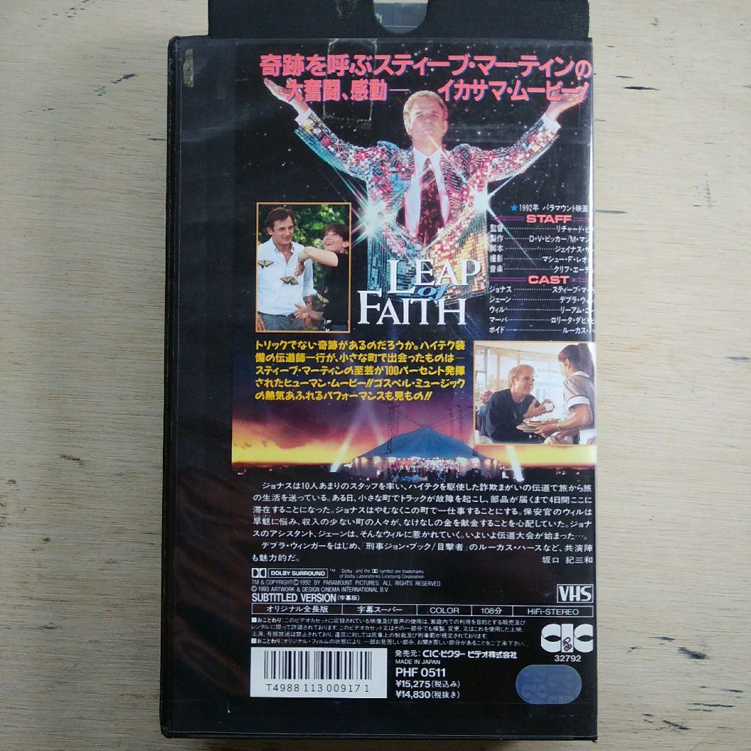 スティーブ・マーティン　奇跡を呼ぶ男　VHS　字幕版