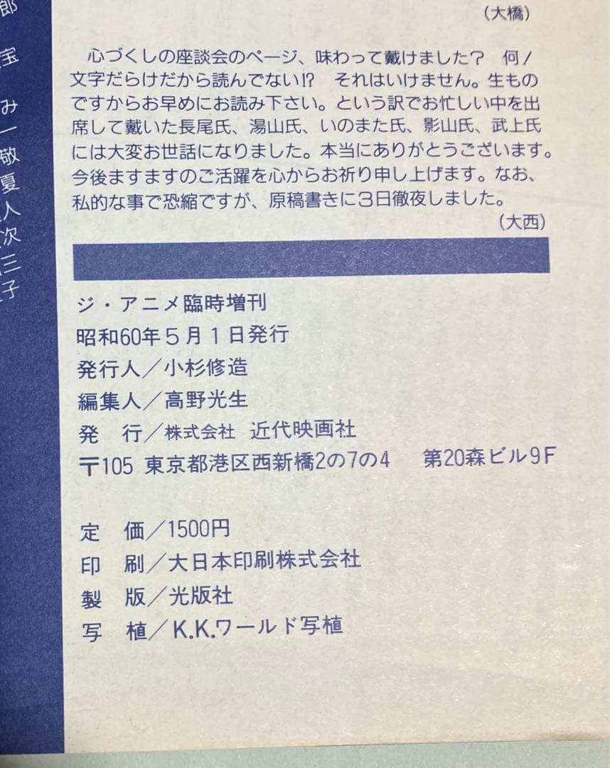 幻夢戦記レダ　イラスト&原画集　いのまたむつみ