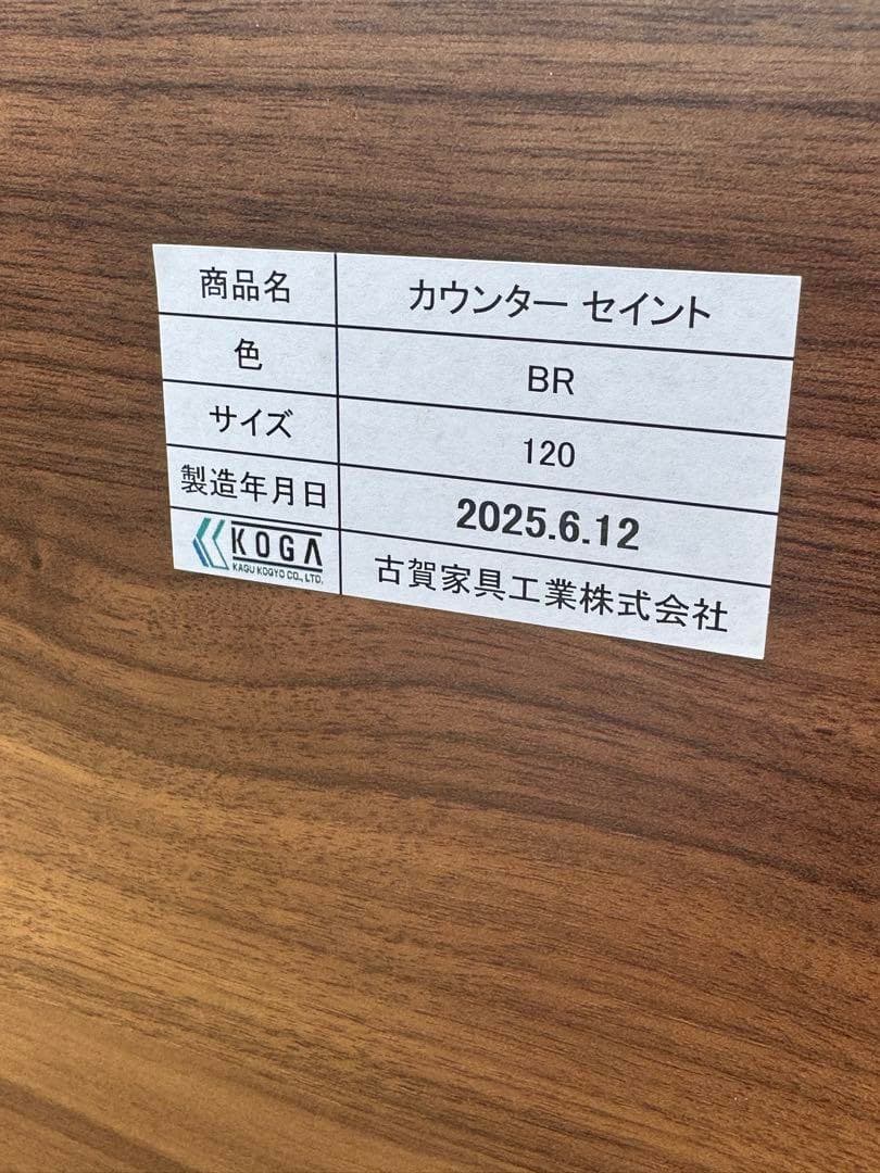 【新品未使用】古賀家具 キッチンカウンターキッチンボード幅120cm 食器棚