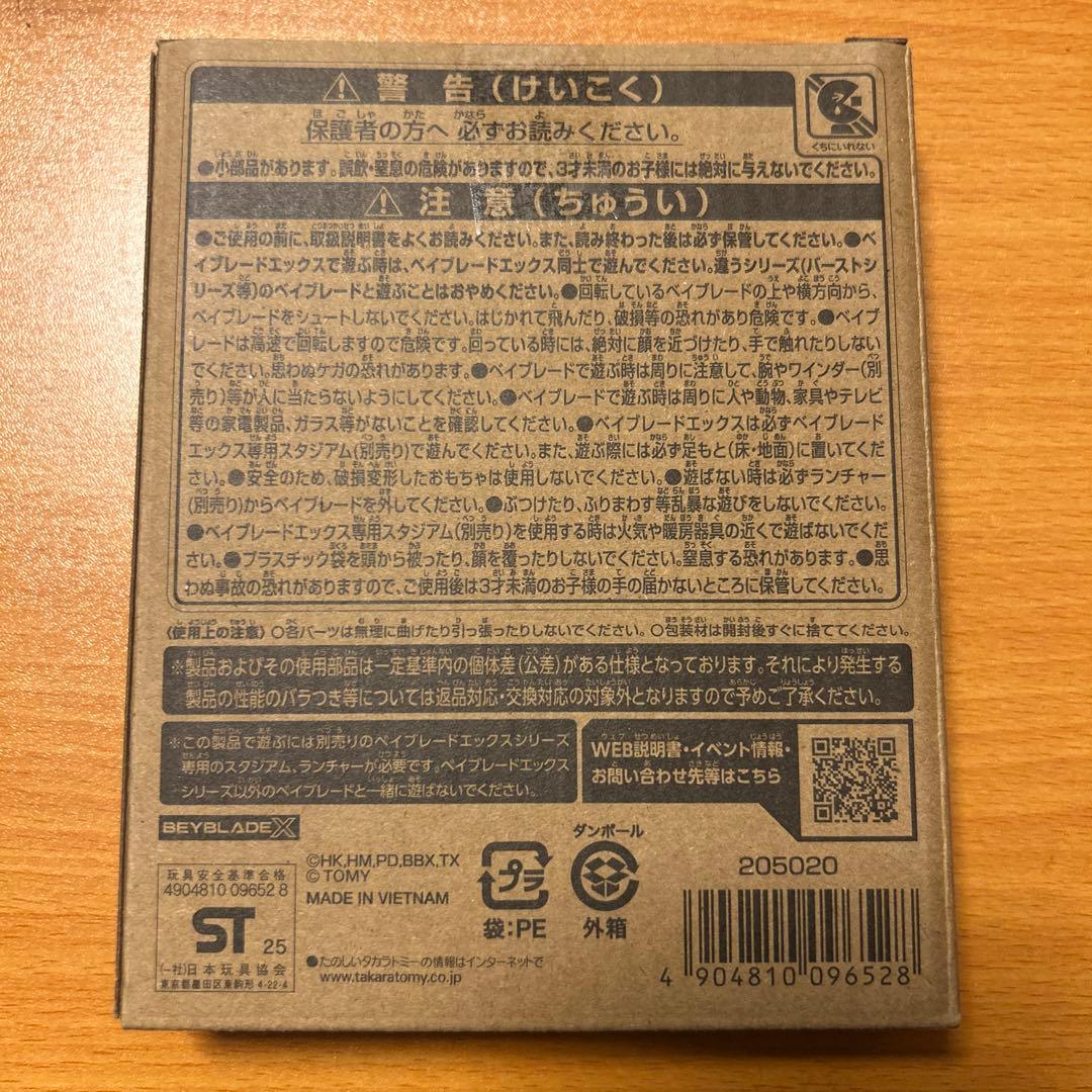 ベイブレードX エアロペガサス3-70A レッドVer. 2個セット