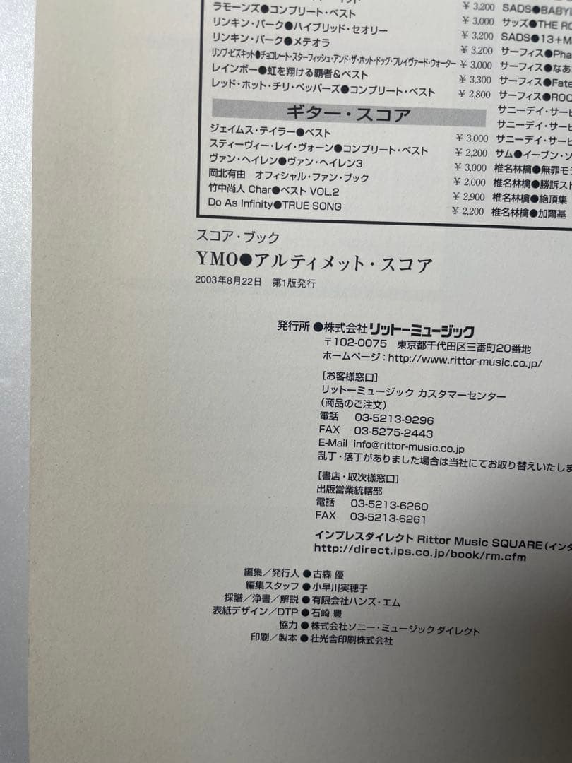 アルティメットスコア YMO