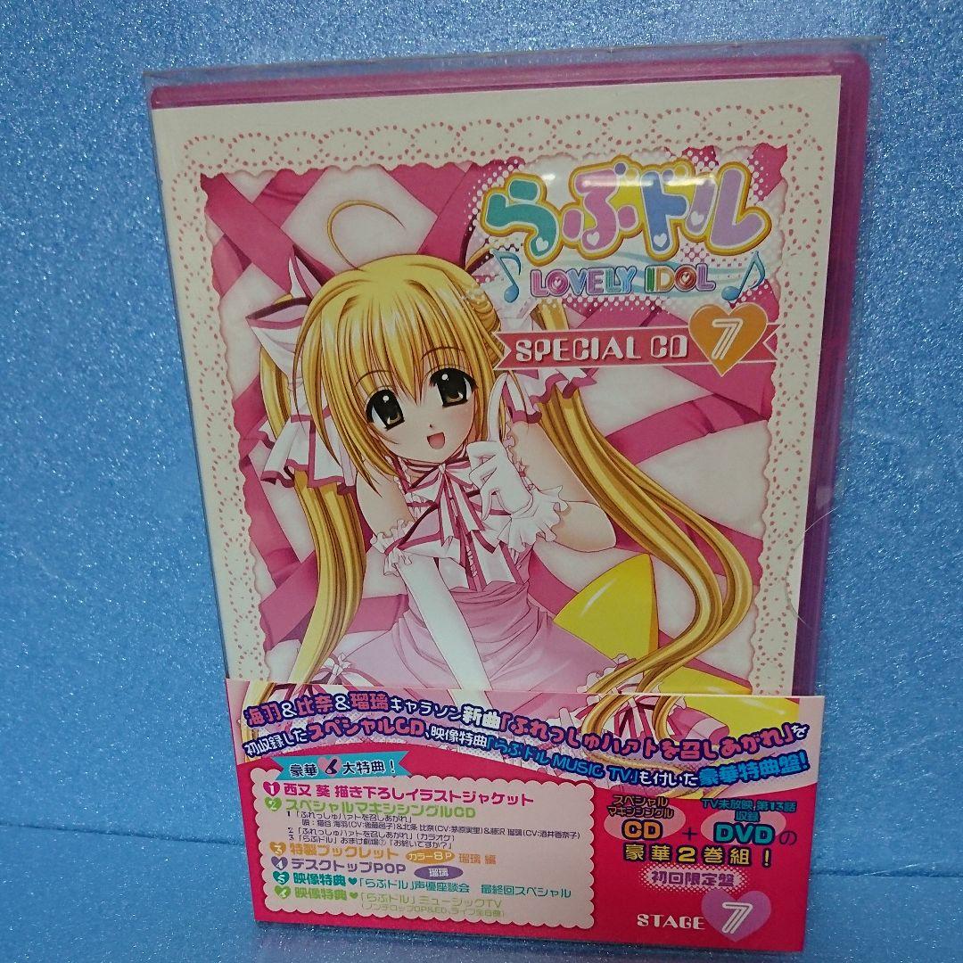 らぶドル STAGE1巻～7巻全巻セット〈新品未開封品〉有り