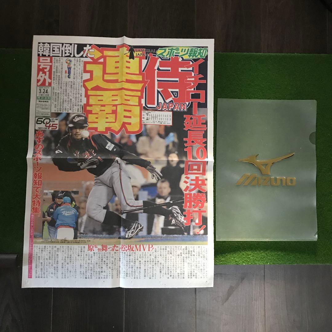 【開催中値下げ】WBC2009年優勝着用モデルイチロー美津濃製　新品未使用タグ付