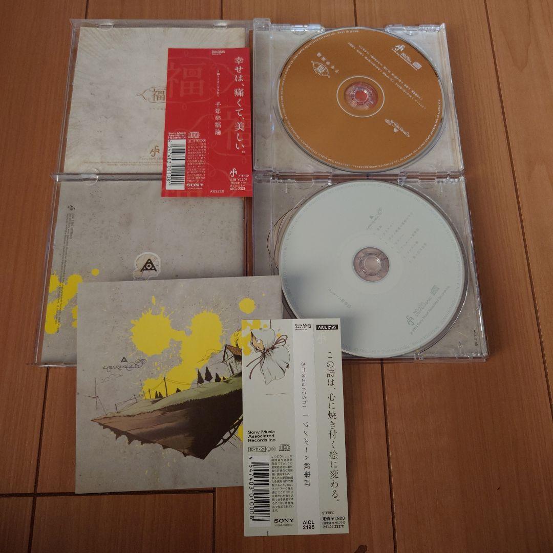 Amazarashi　大量セット