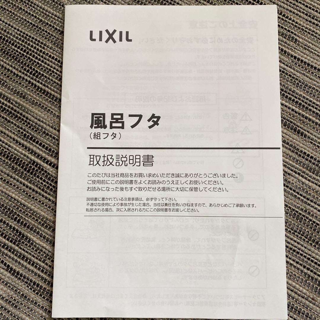 LIXIL ・INAX 薄型保温組フタ 浴室 ［YFK-1276B（5）-D4］