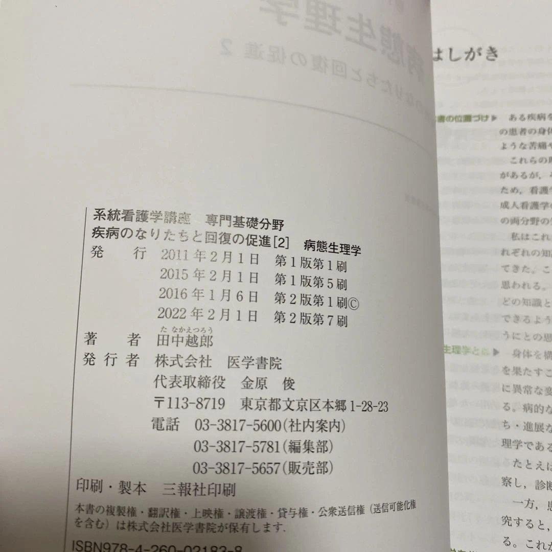 【美品多数】系統看護学講座11冊　医学書院　看護師　国家試験