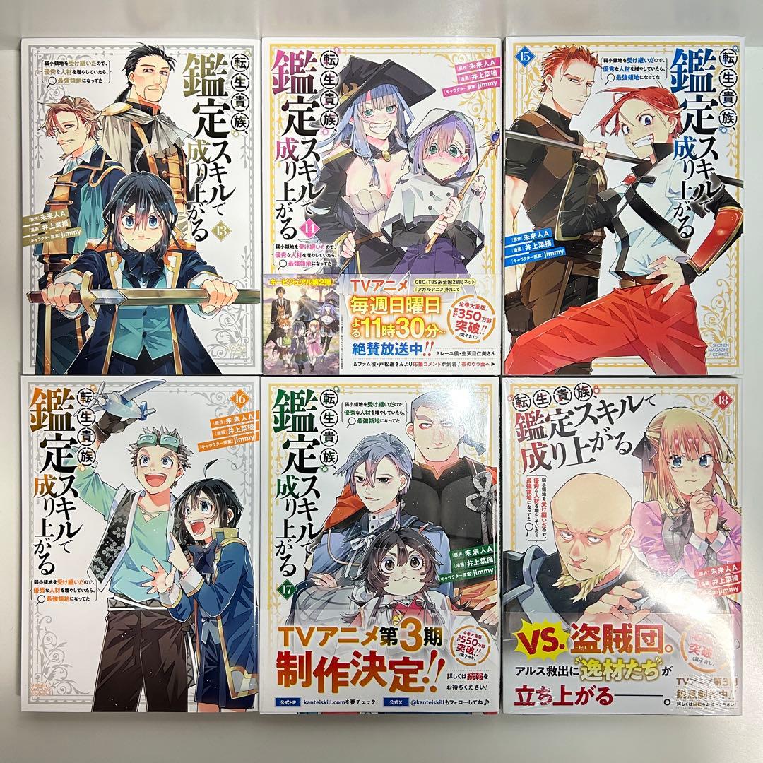 転生貴族鑑定スキルで成り上がる 1〜20巻　全巻セット　まとめ売り　全巻