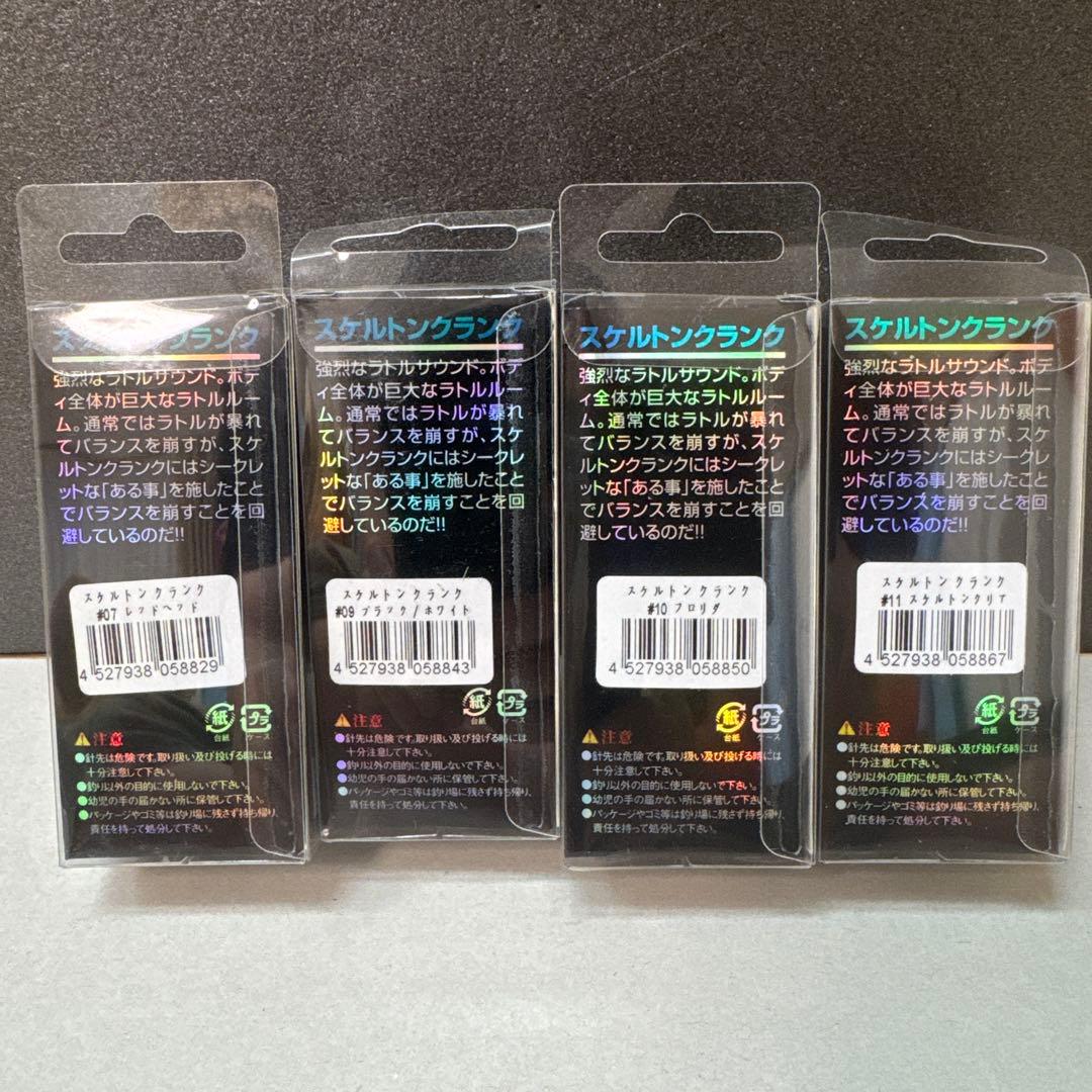 【新品】スケルトンクランク8個セット ウォーターランド