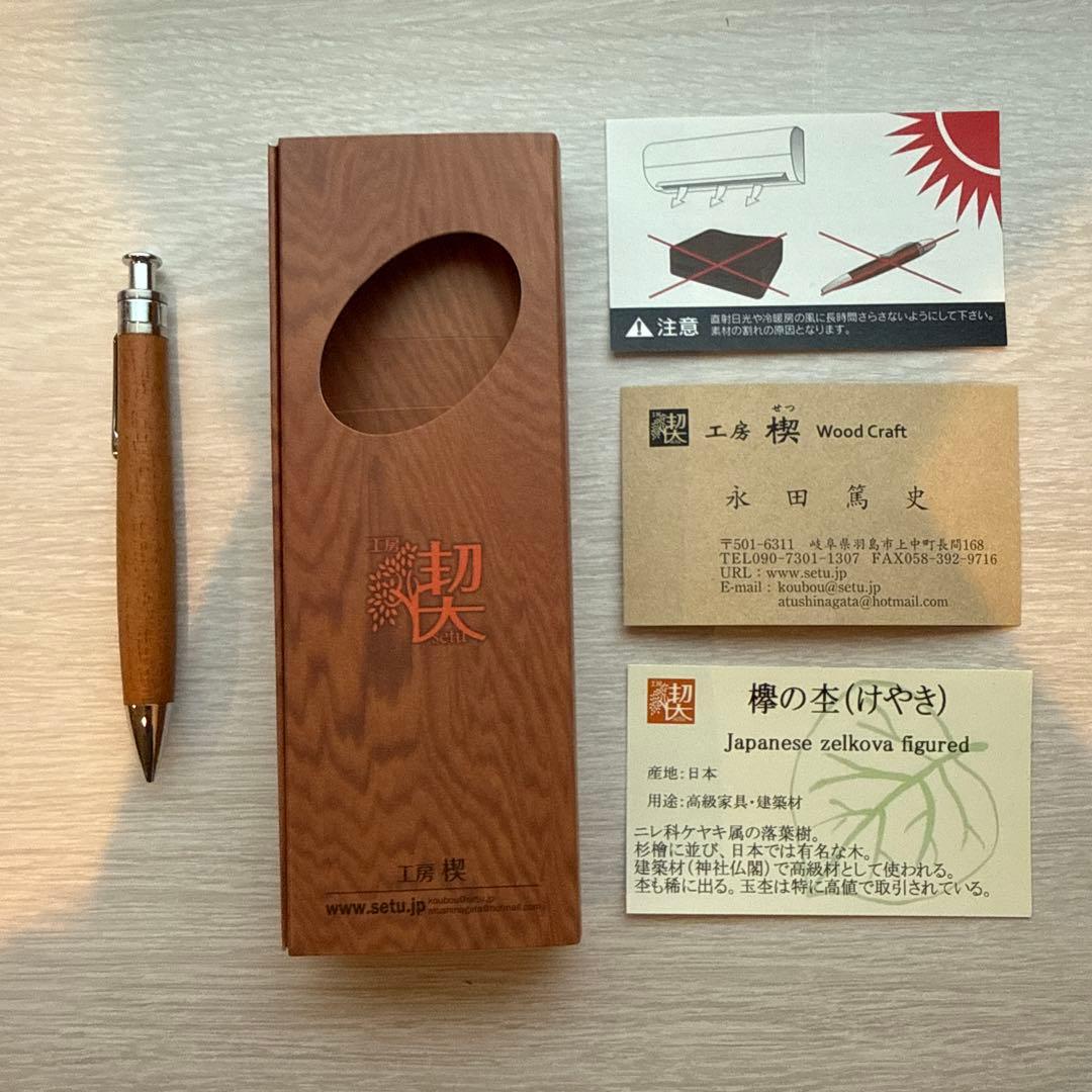 工房楔　欅の杢(けやき)