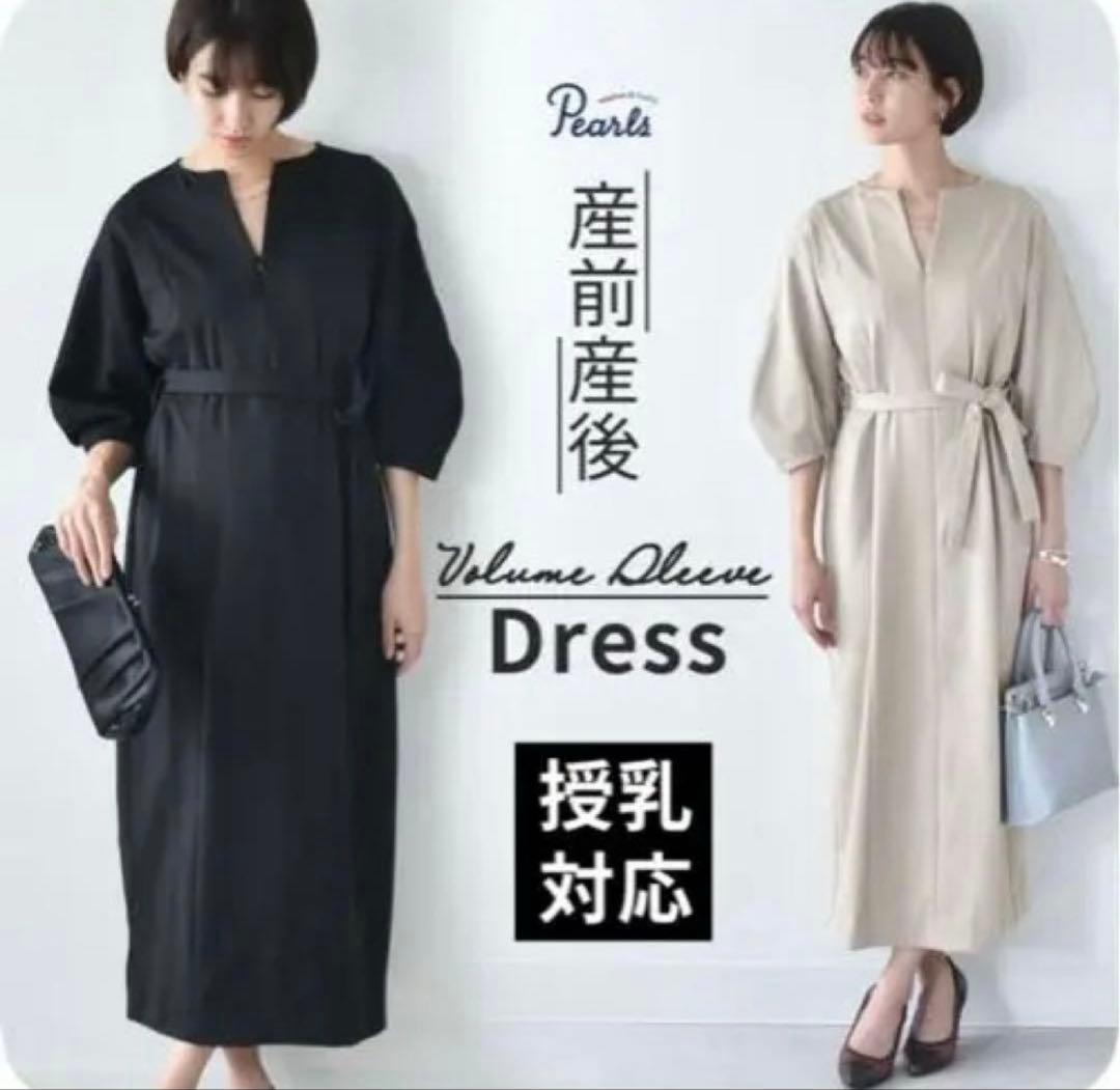 【美品】Pearls パールズ　マタニティ　授乳ワンピース