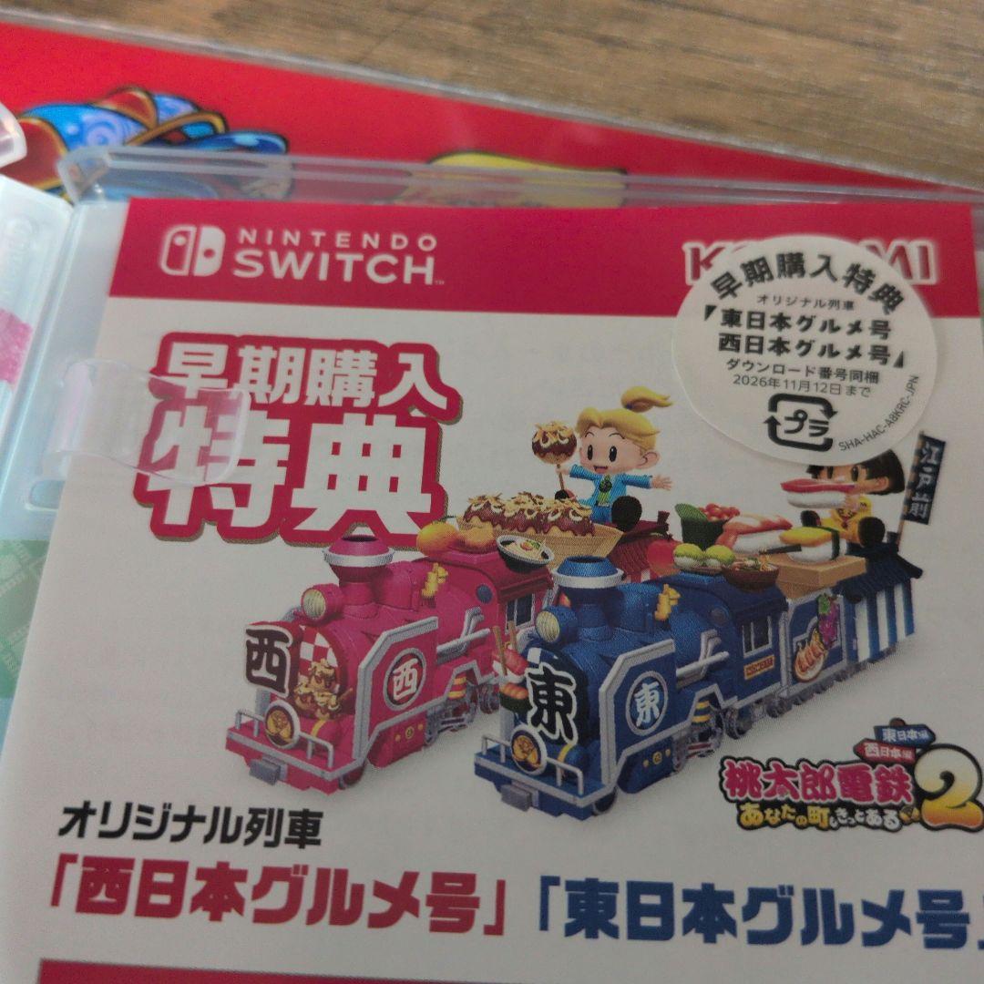 桃太郎電鉄2 あなたの町もきっとある 東日本編+西日本編 Switch