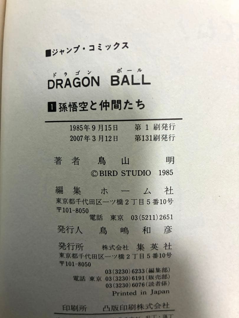 週末限定値引【美品】ドラゴンボール　DRAGON BALL　旧装版 全42巻