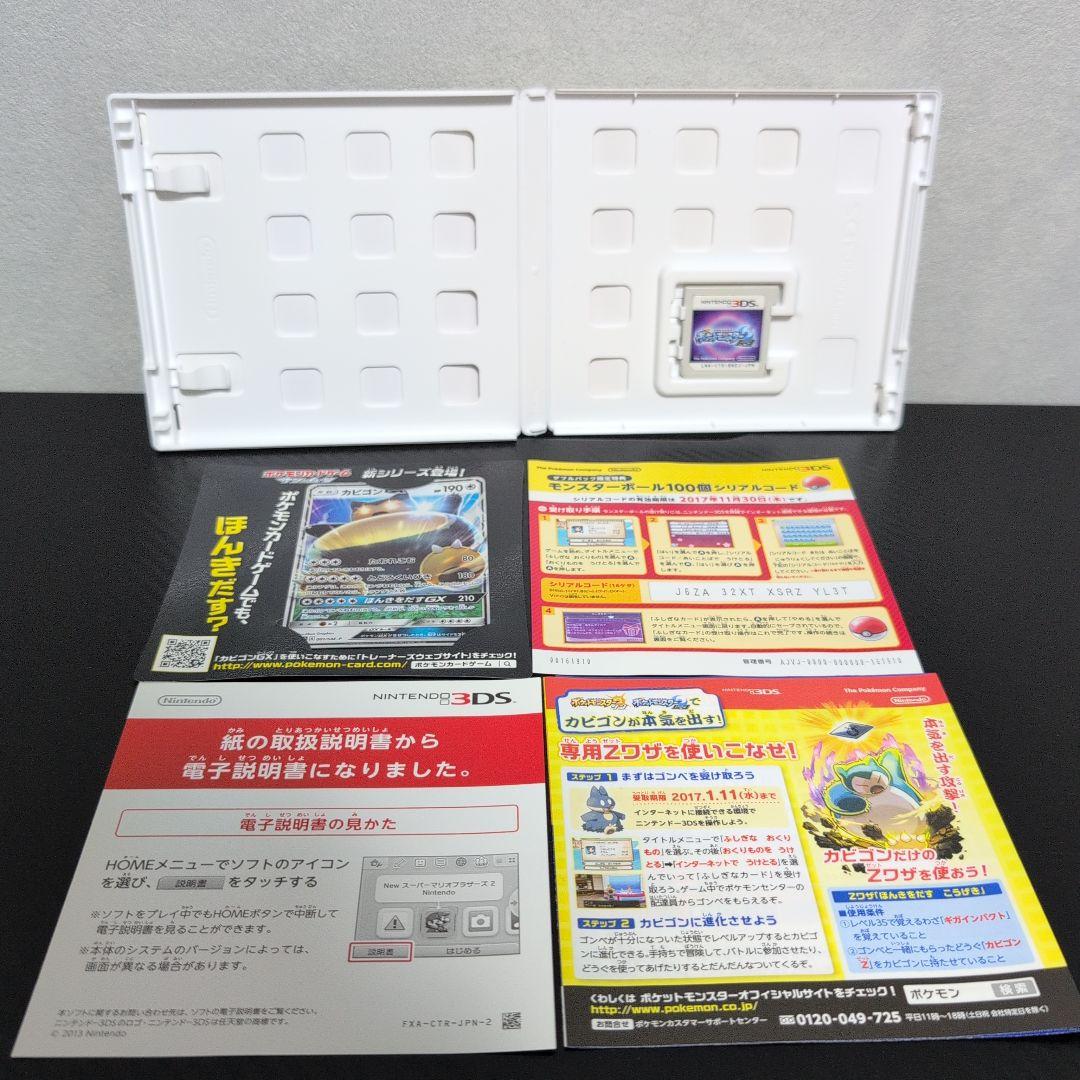 【動作確認】ポケットモンスター サン ムーン ウルトラサン ウルトラムーン 中古