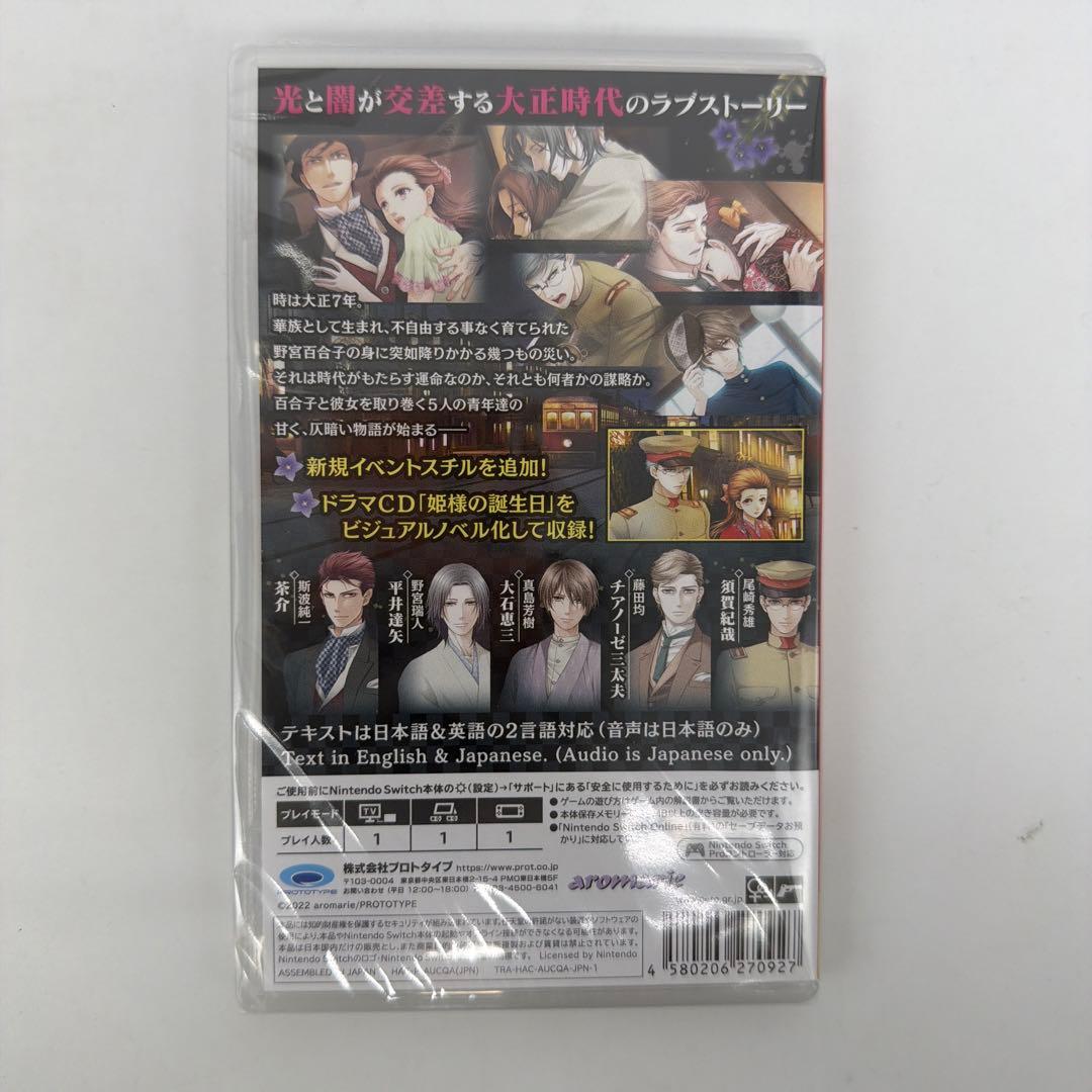 蝶の毒 華の鎖 大正艶恋異聞