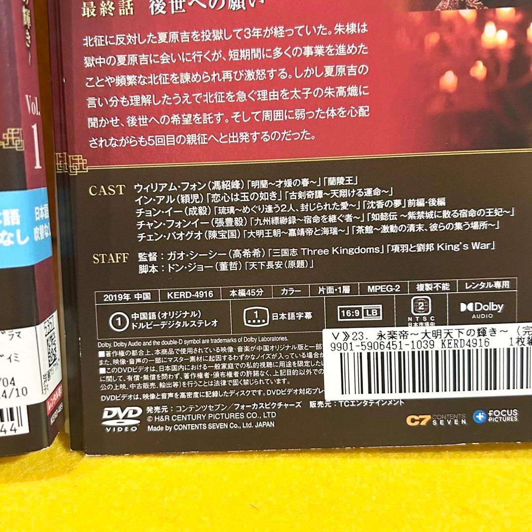 永楽帝 大明天下の輝き DVD 全23巻 全巻セット