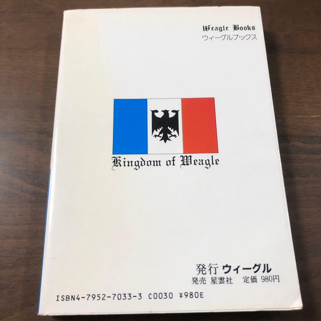古本(used book)アルファコイル100の魔術 /橋本 健 入手困難 希少