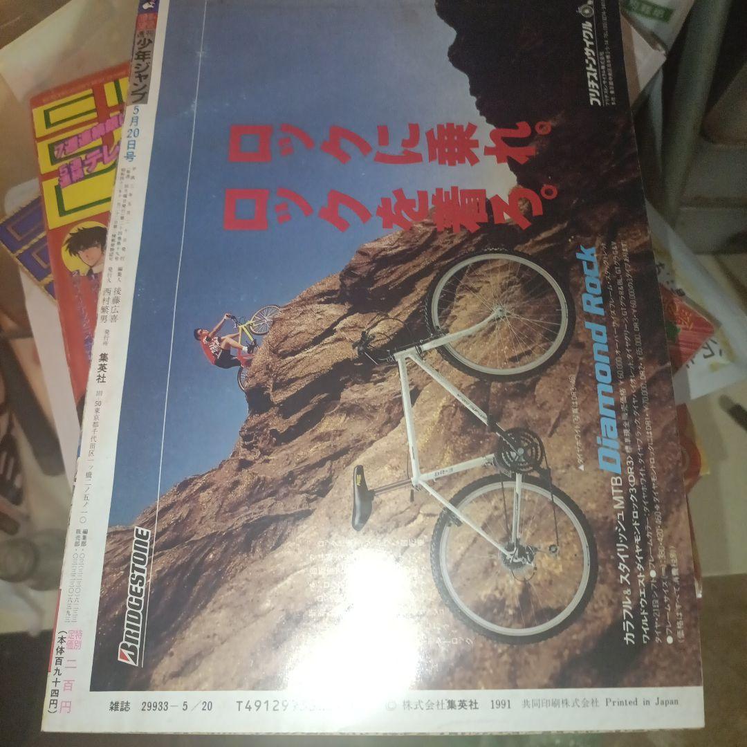 良品　当時物【週刊少年ジャンプ1991年21·22号】ドラゴンボール d