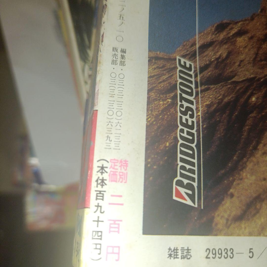 良品　当時物【週刊少年ジャンプ1991年21·22号】ドラゴンボール d