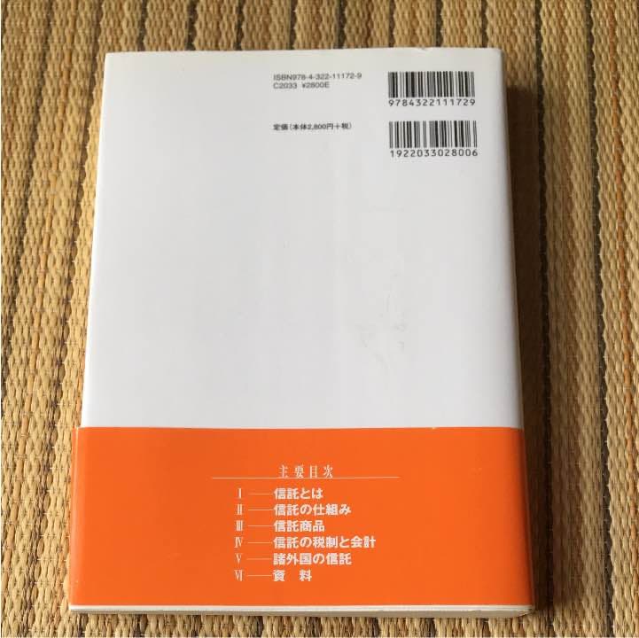 信託 ハンドブック