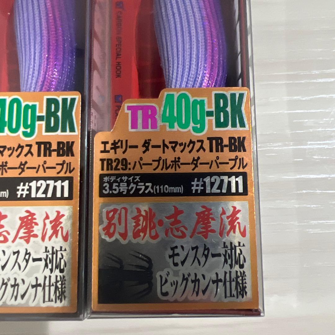 DARTMAX TR 40g-BK パープルボーダーパープル3.5号
