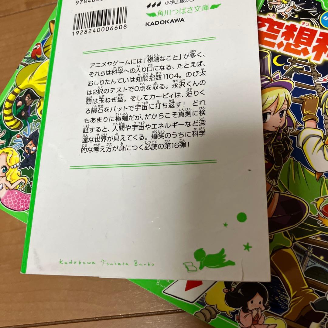 【ジュニア空想科学読本】1〜29巻　全巻セット