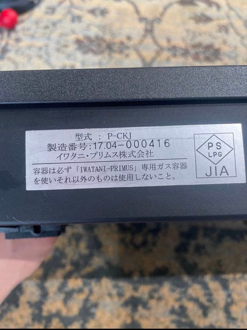 イワタニ　PRIMUS ツーバーナーキンジャ