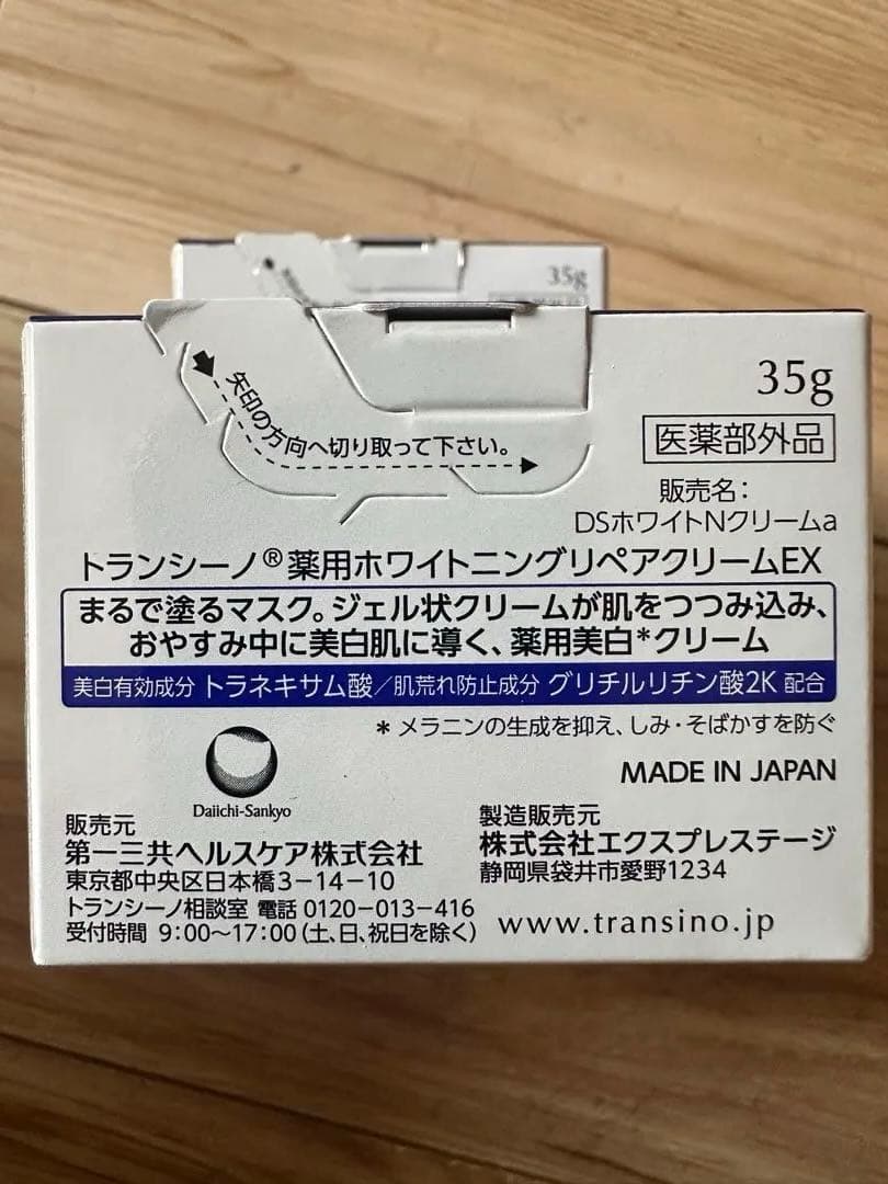 TRANSINO Whitening Repair Cream EX 3個セット