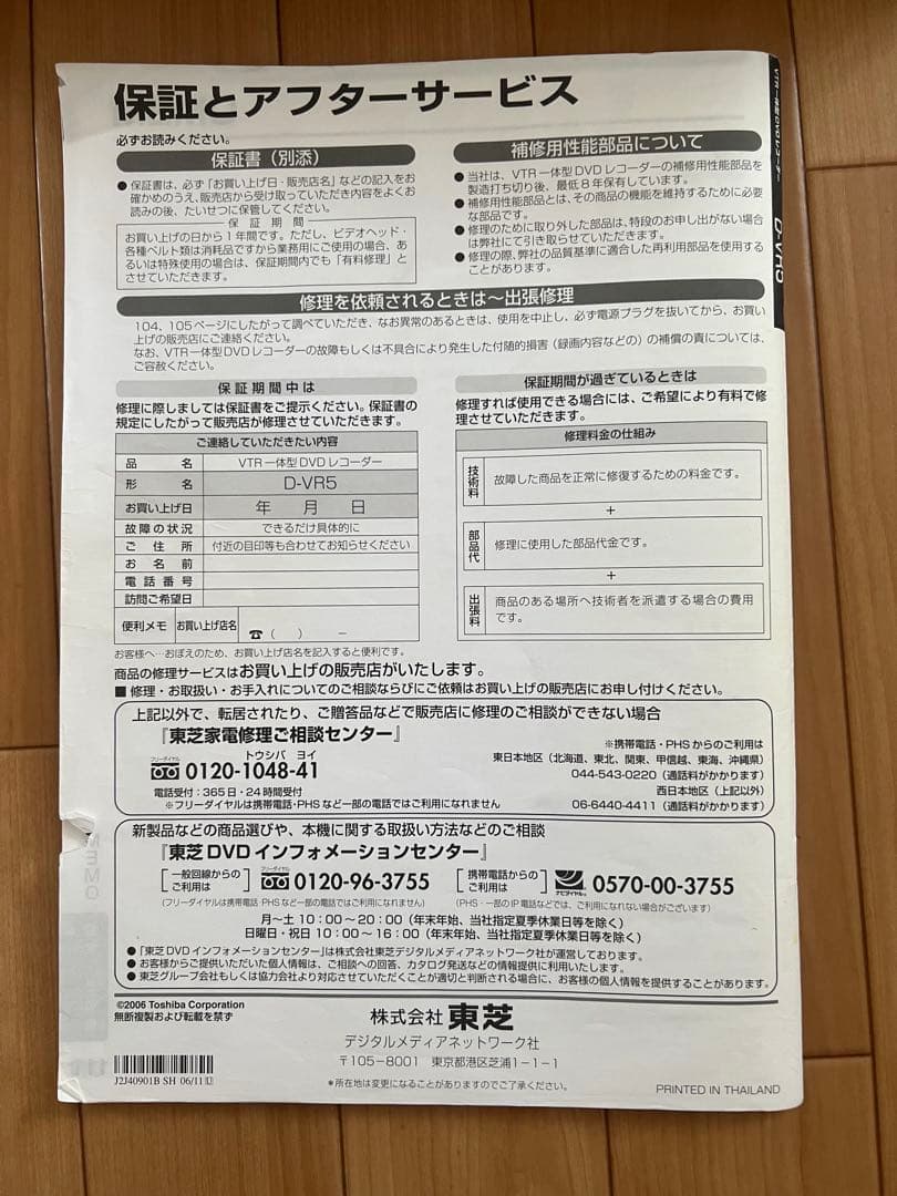 東芝 VHS/VTR一体型DVDレコーダー D-VR5