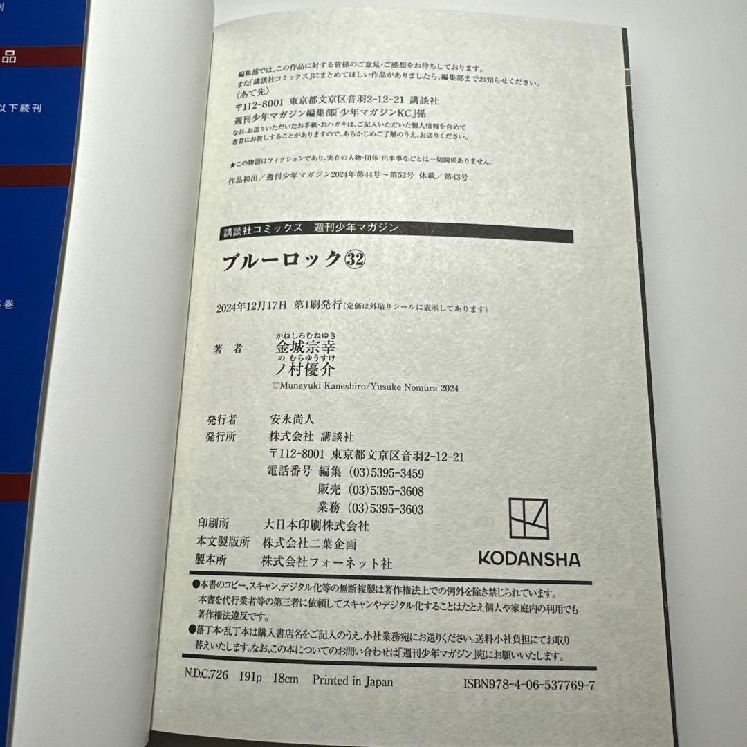 【美品】ブルーロック　1〜32巻