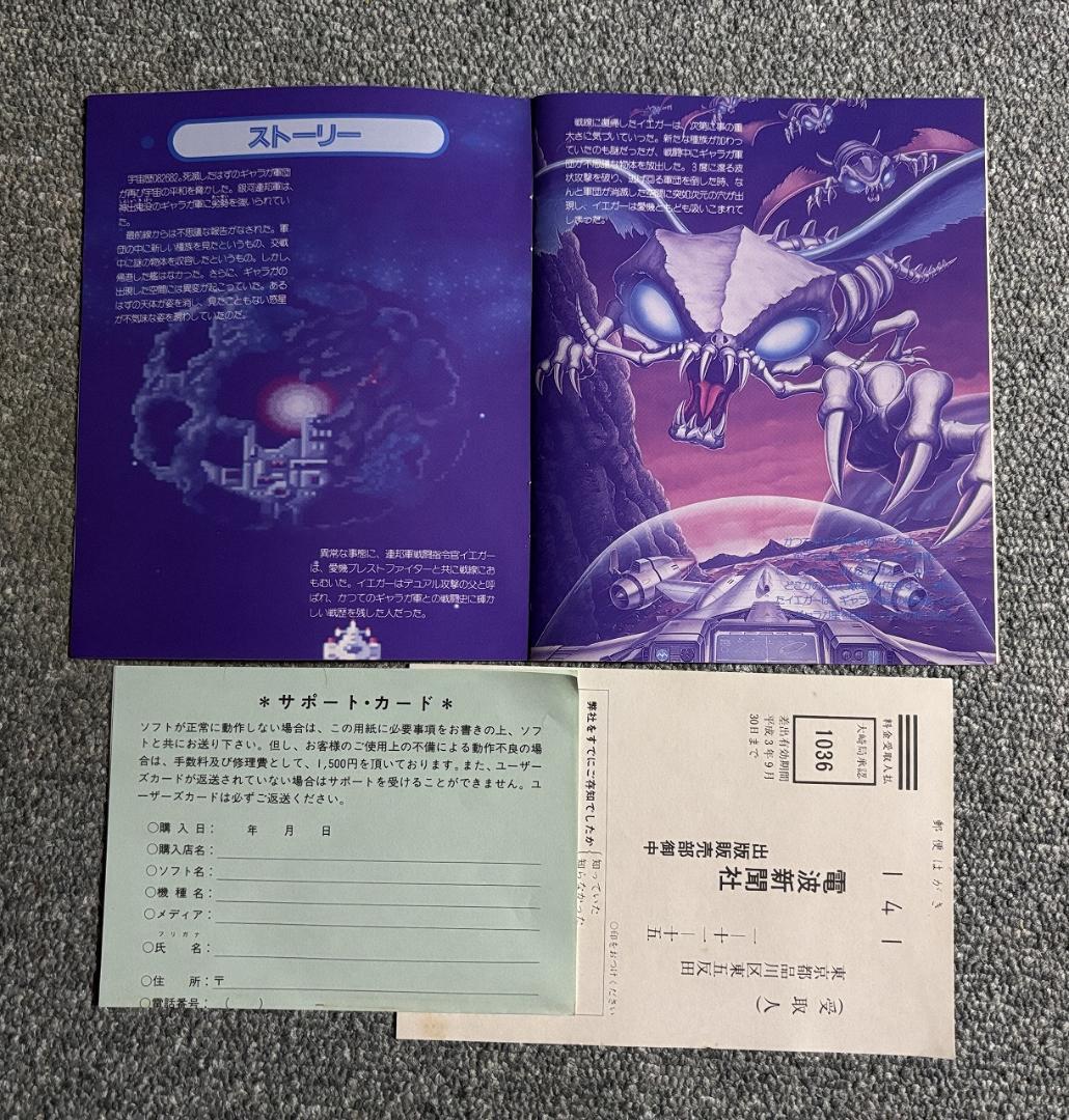 X68000用STG　ギャラガ８８【Galaga88】