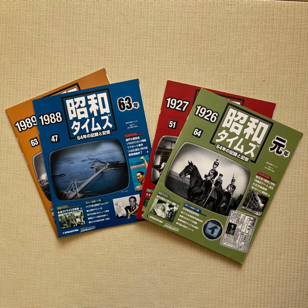 週刊　昭和タイムズ　64冊フルセット　デアゴスティーニ