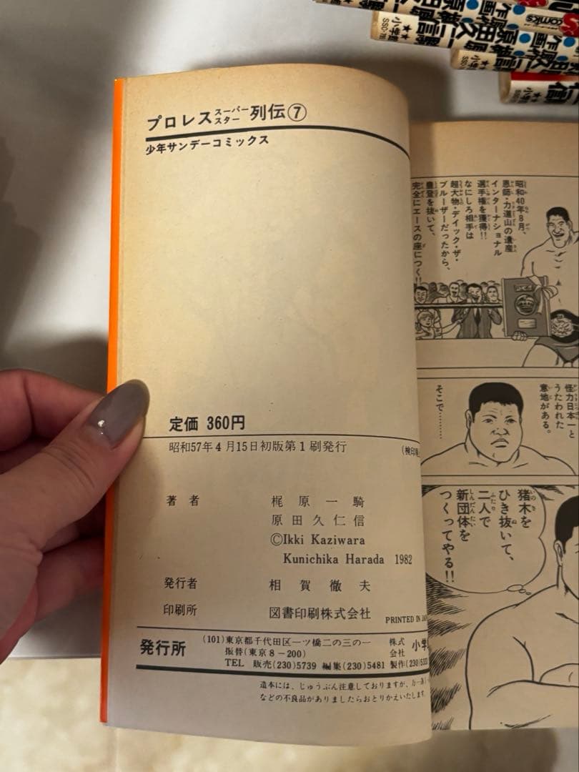 週末値引中【全巻初版】プロレススーパースター列伝 17巻セット S58年発絶版