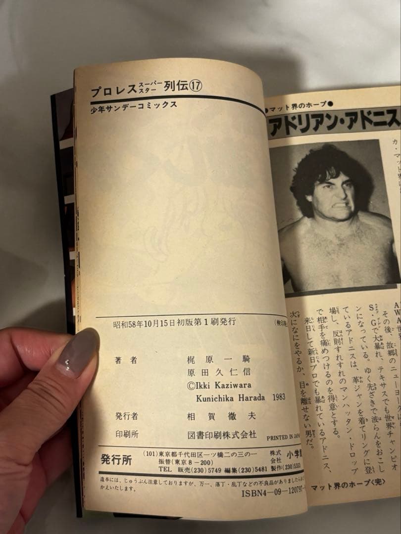 週末値引中【全巻初版】プロレススーパースター列伝 17巻セット S58年発絶版