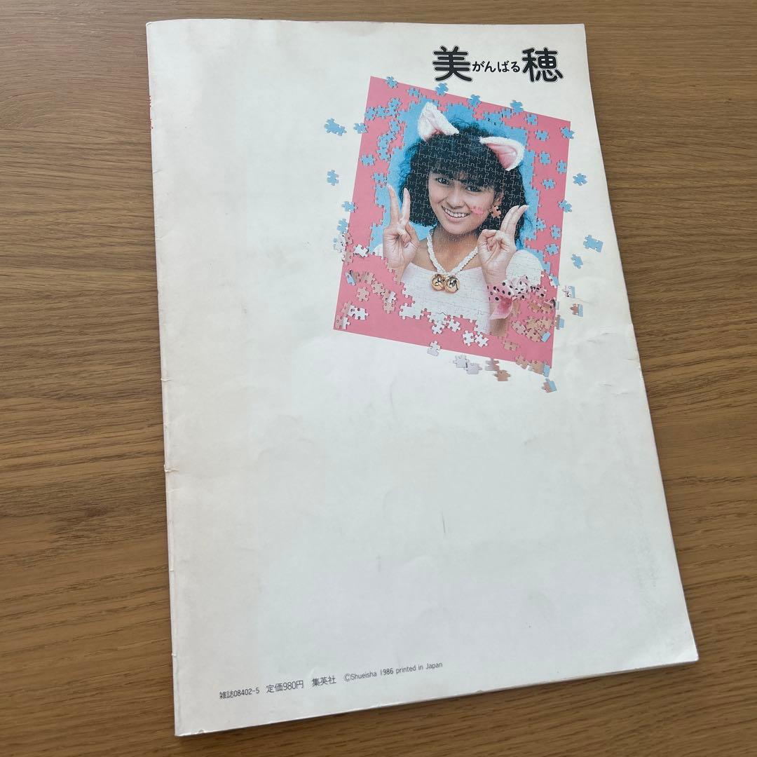 美穂がんばる特集号