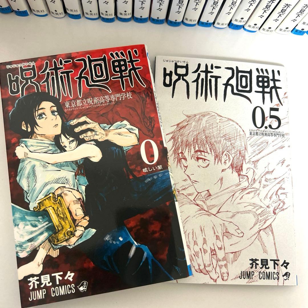 呪術廻戦 全巻30巻＋0巻＋0.5巻 特典付き