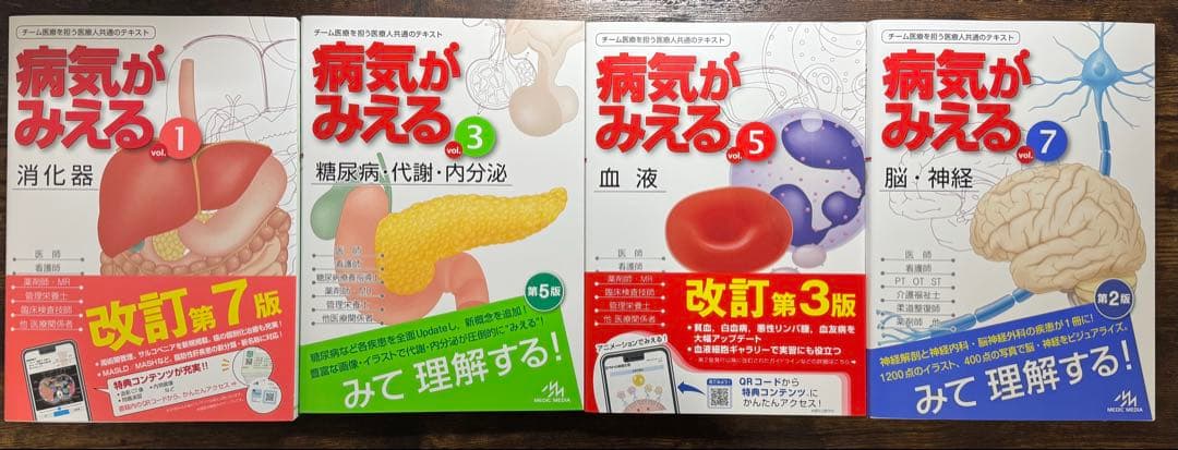 病気が見える11冊セット＋こころの健康がみえる・診察ができるvol.1