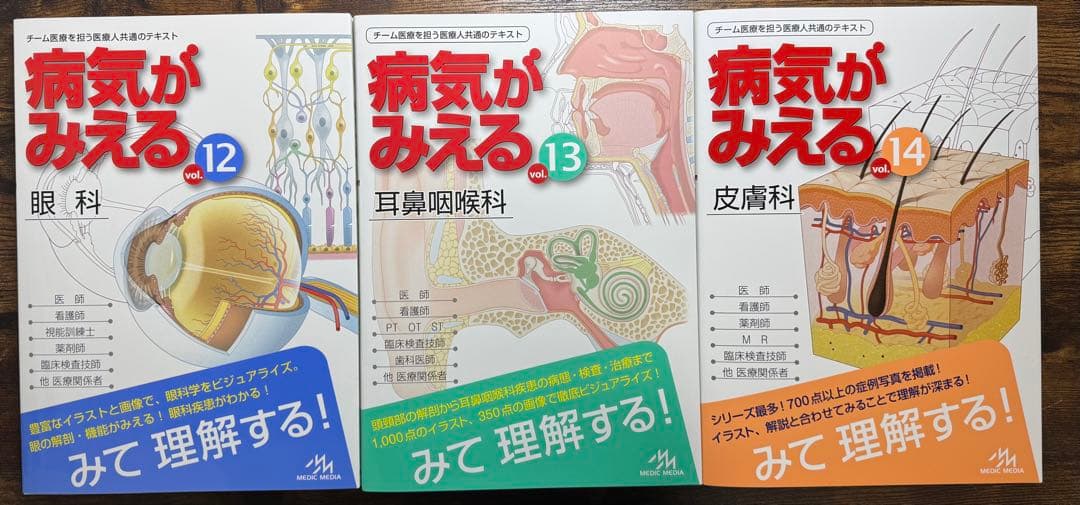 病気が見える11冊セット＋こころの健康がみえる・診察ができるvol.1
