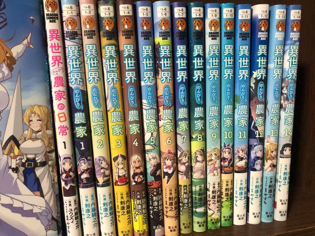 異世界のんびり農家　全巻　1～15巻セット　16冊　日常