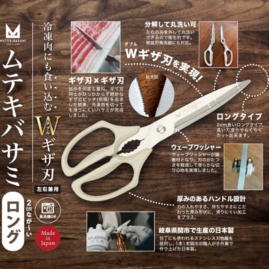 協和工業　ムテキバサミロング +2cm Wギザ刃で食材をホールド　2本セット