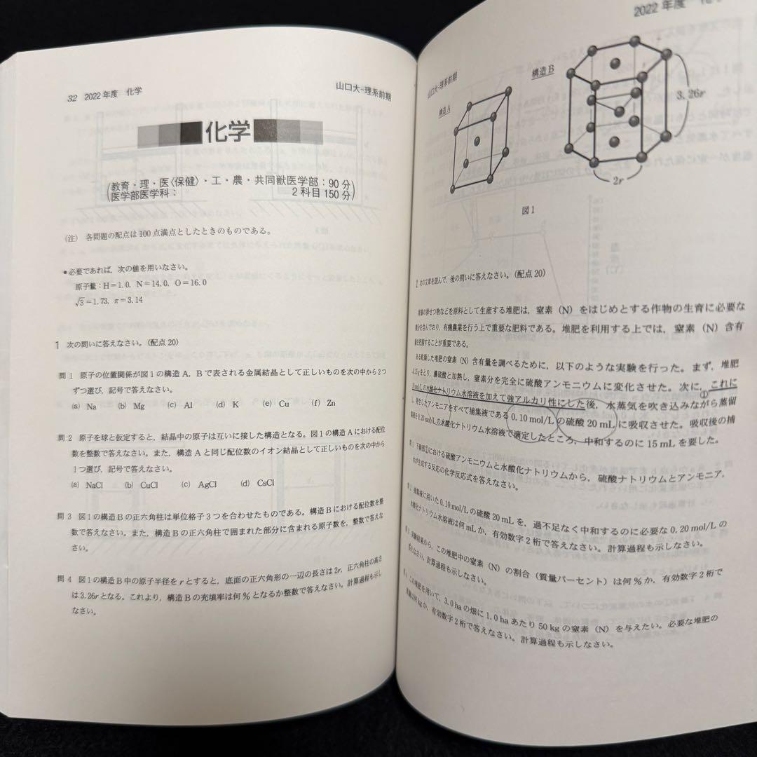 山口大学　赤本　理系　医学部　2009年～2023年 15年分