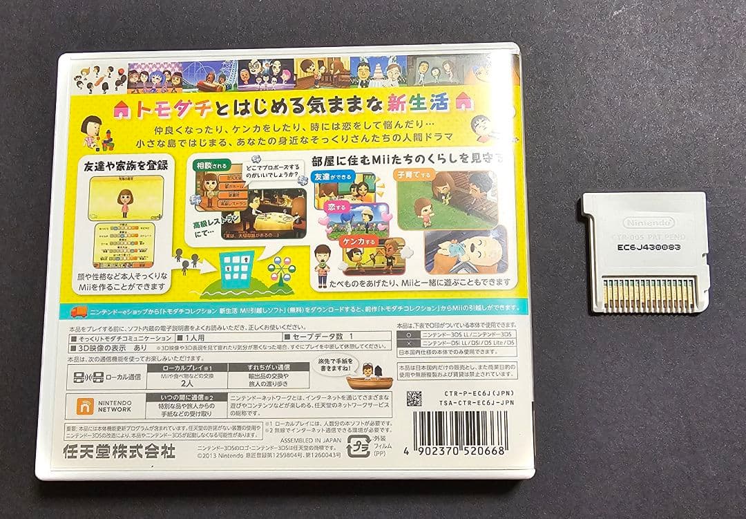 トモダチコレクション 新生活　3DS　カセット　ソフト